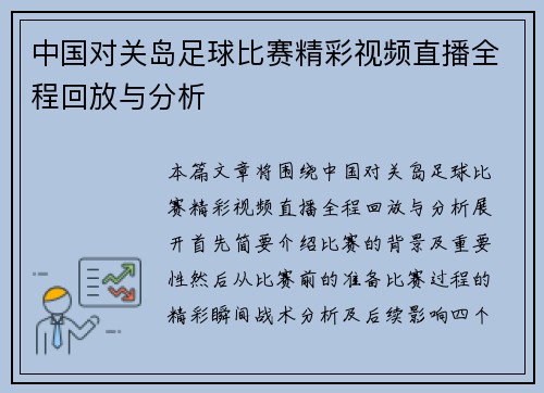 中国对关岛足球比赛精彩视频直播全程回放与分析