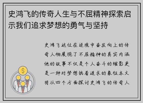 史鸿飞的传奇人生与不屈精神探索启示我们追求梦想的勇气与坚持