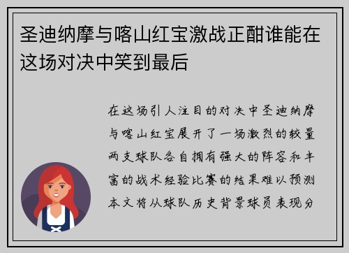 圣迪纳摩与喀山红宝激战正酣谁能在这场对决中笑到最后