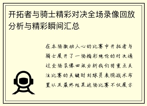 开拓者与骑士精彩对决全场录像回放分析与精彩瞬间汇总